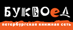 Скидка 10% для новых покупателей в bookvoed.ru! - Пестравка